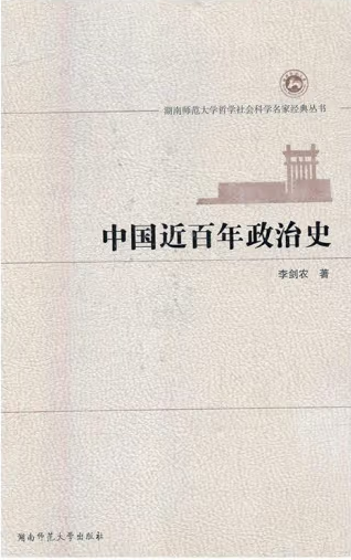 中国近百年政治史